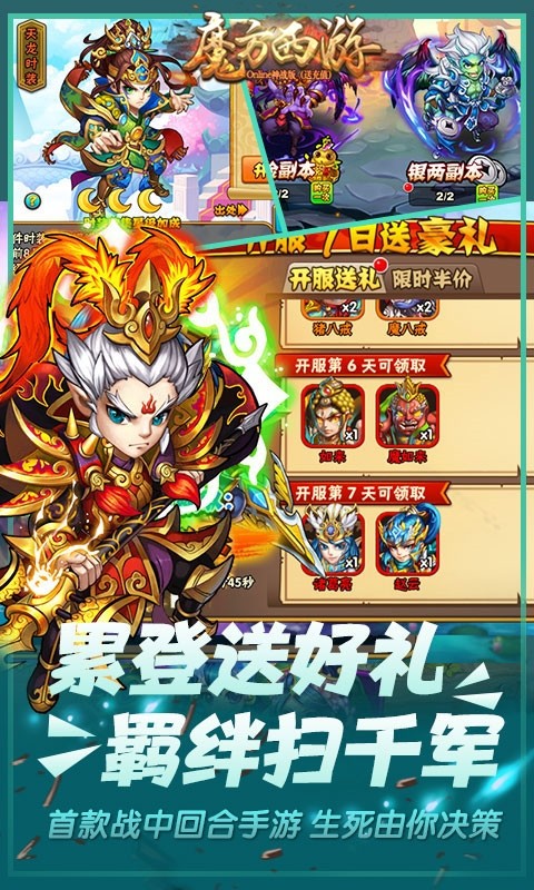 魔方西游OnLineBT（神戰(zhàn)版） 果盤版