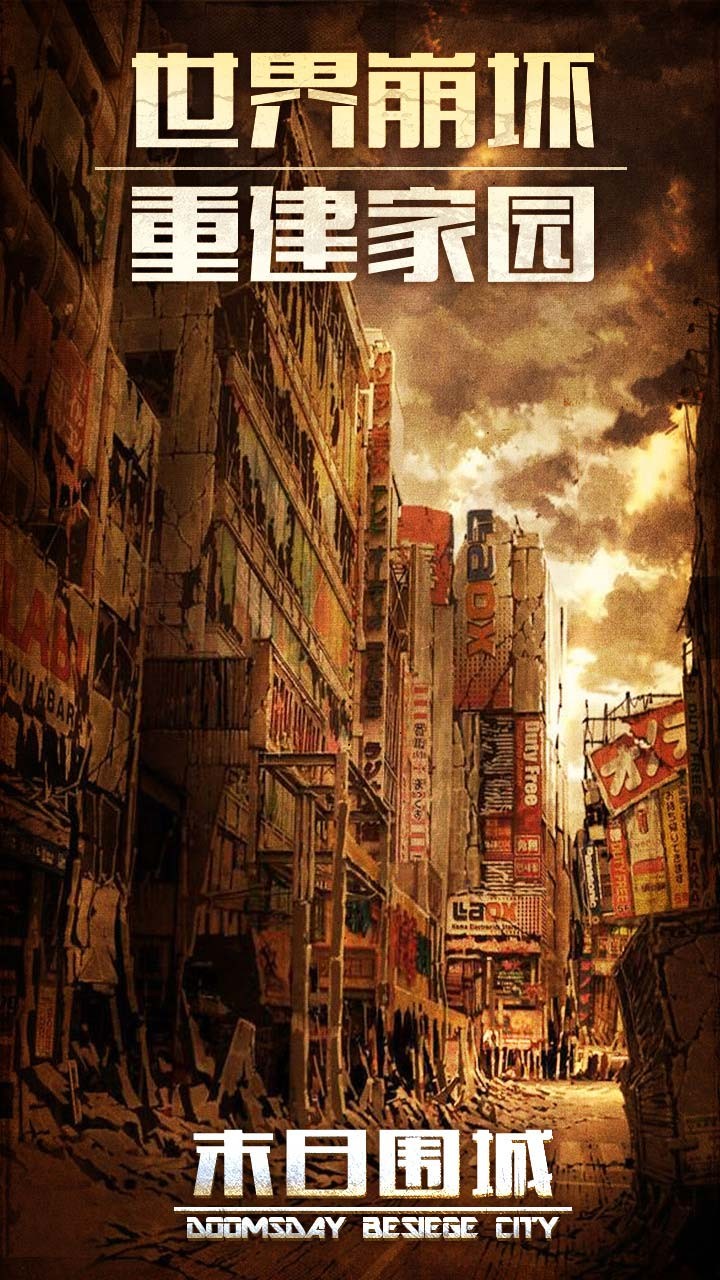 末日圍城 果盤版