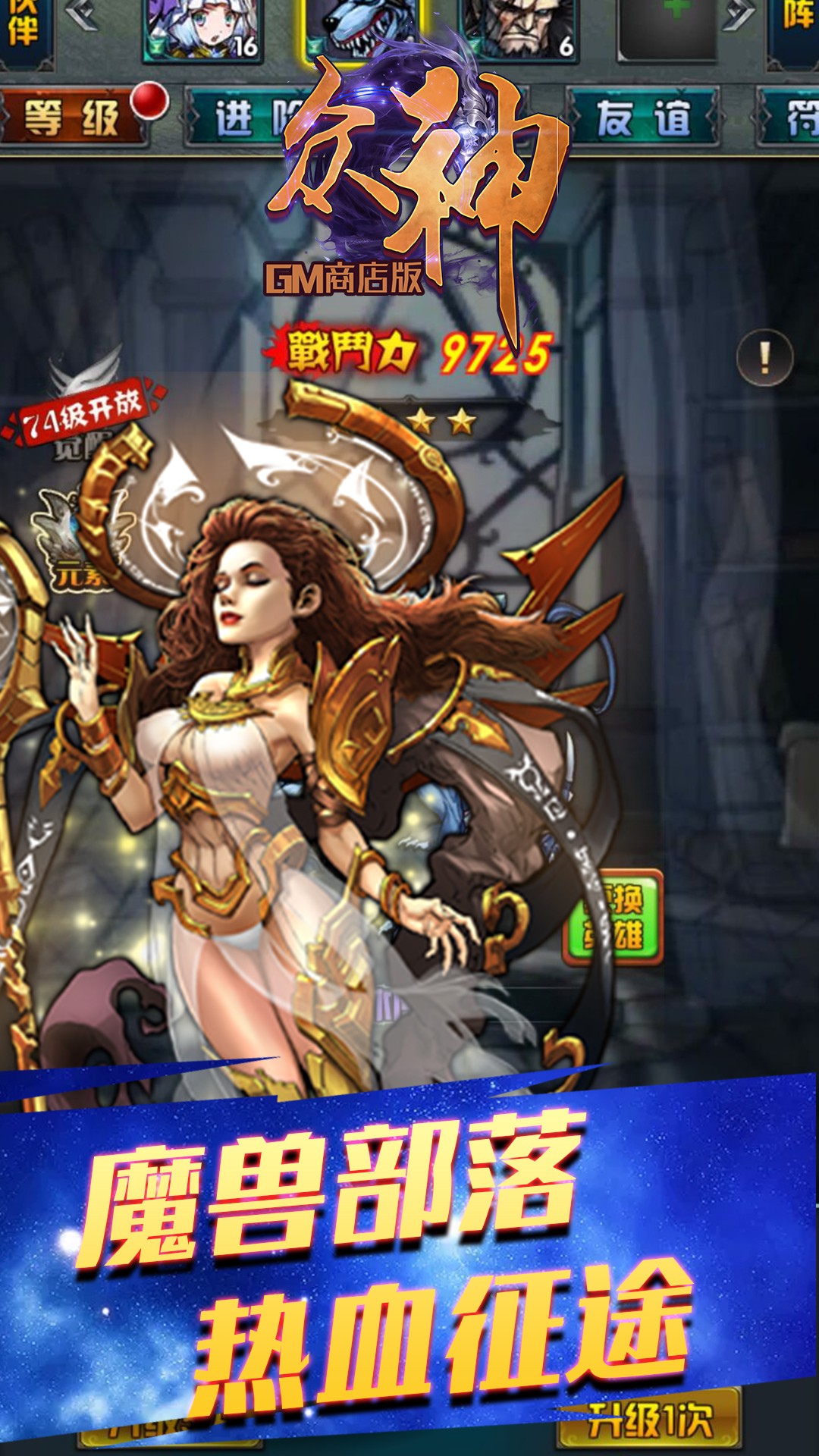 眾神GMBT（商店版） 果盤版