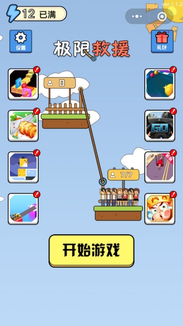 極限救援