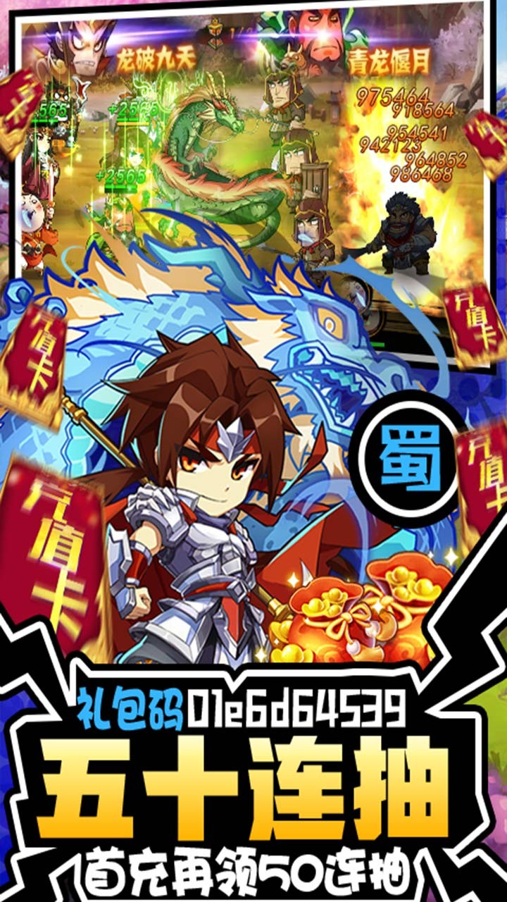 三國大作戰 千連抽版