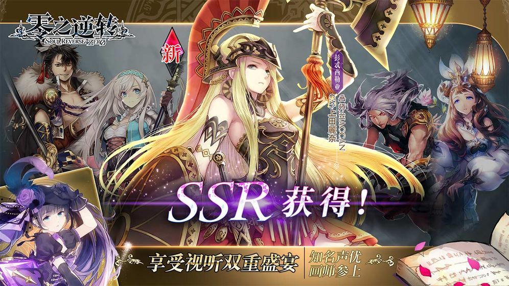 零之逆轉 國際服
