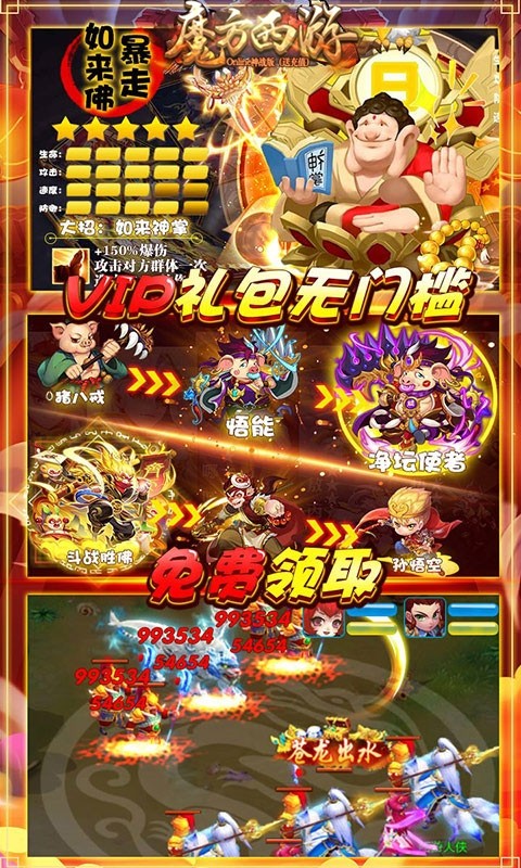 魔方西游OnLineBT（神戰(zhàn)版） 果盤版
