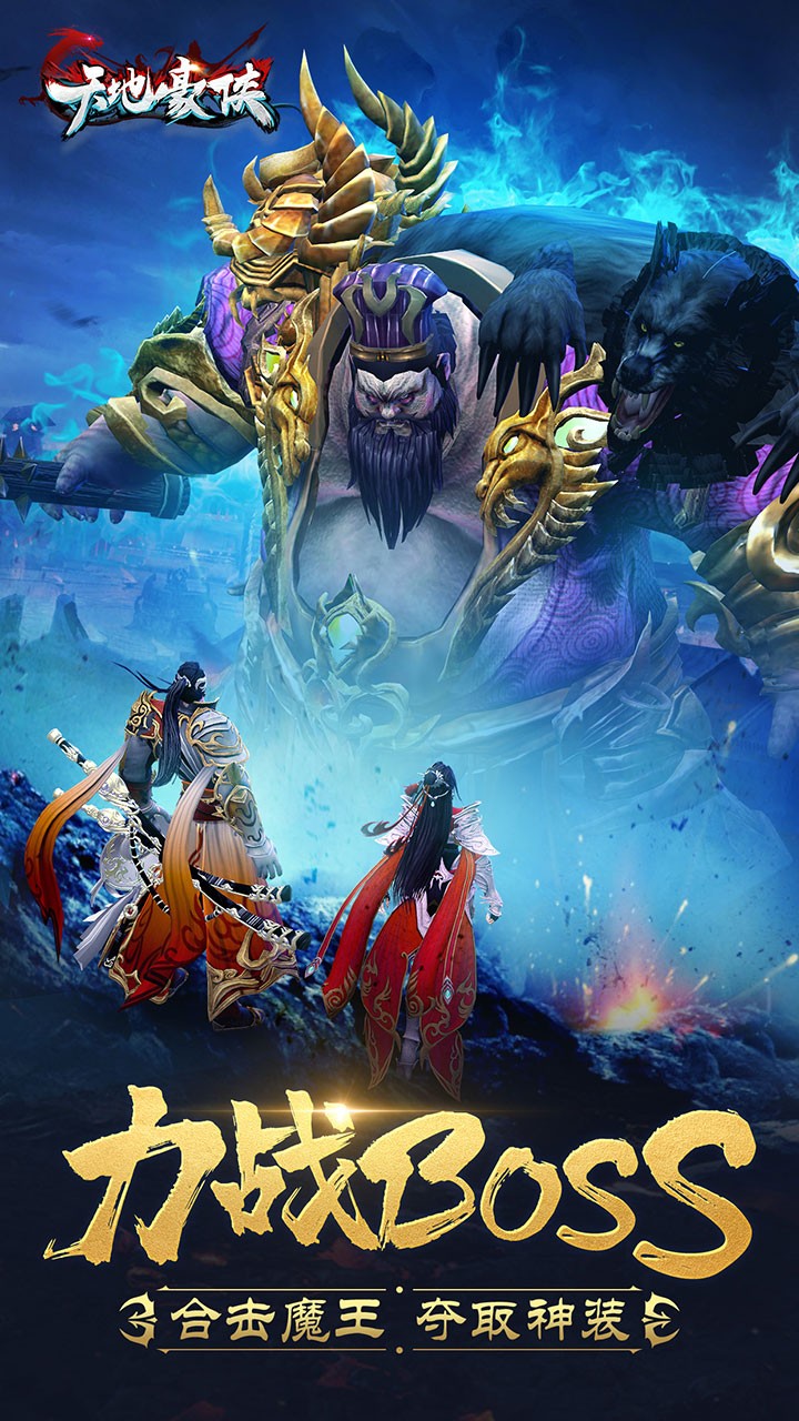 天地豪侠 h5版