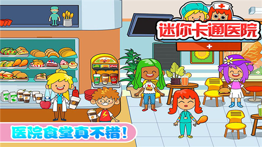 寶寶迷你卡通醫(yī)院