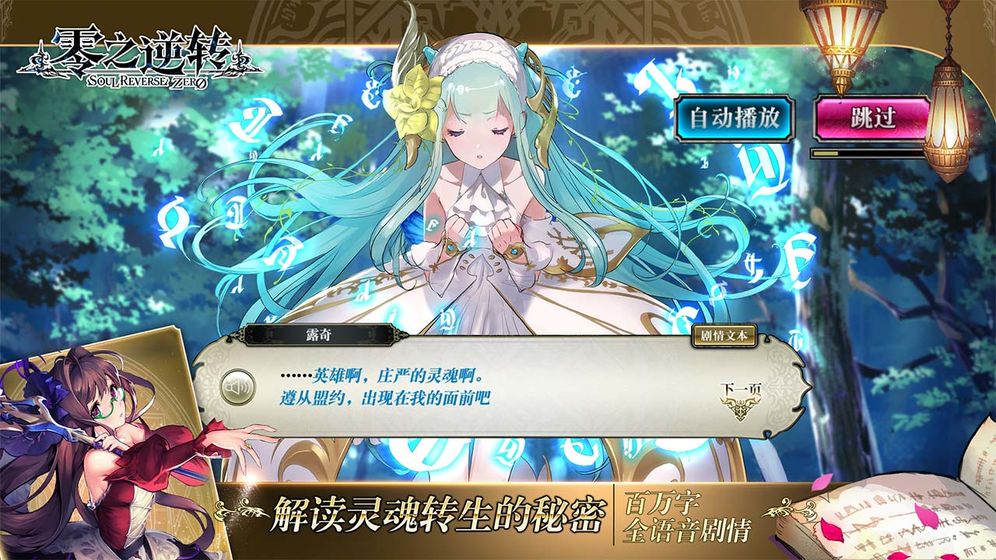 零之逆轉 國際服