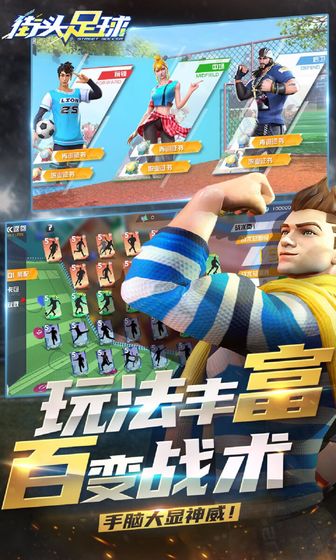 街头足球官方版