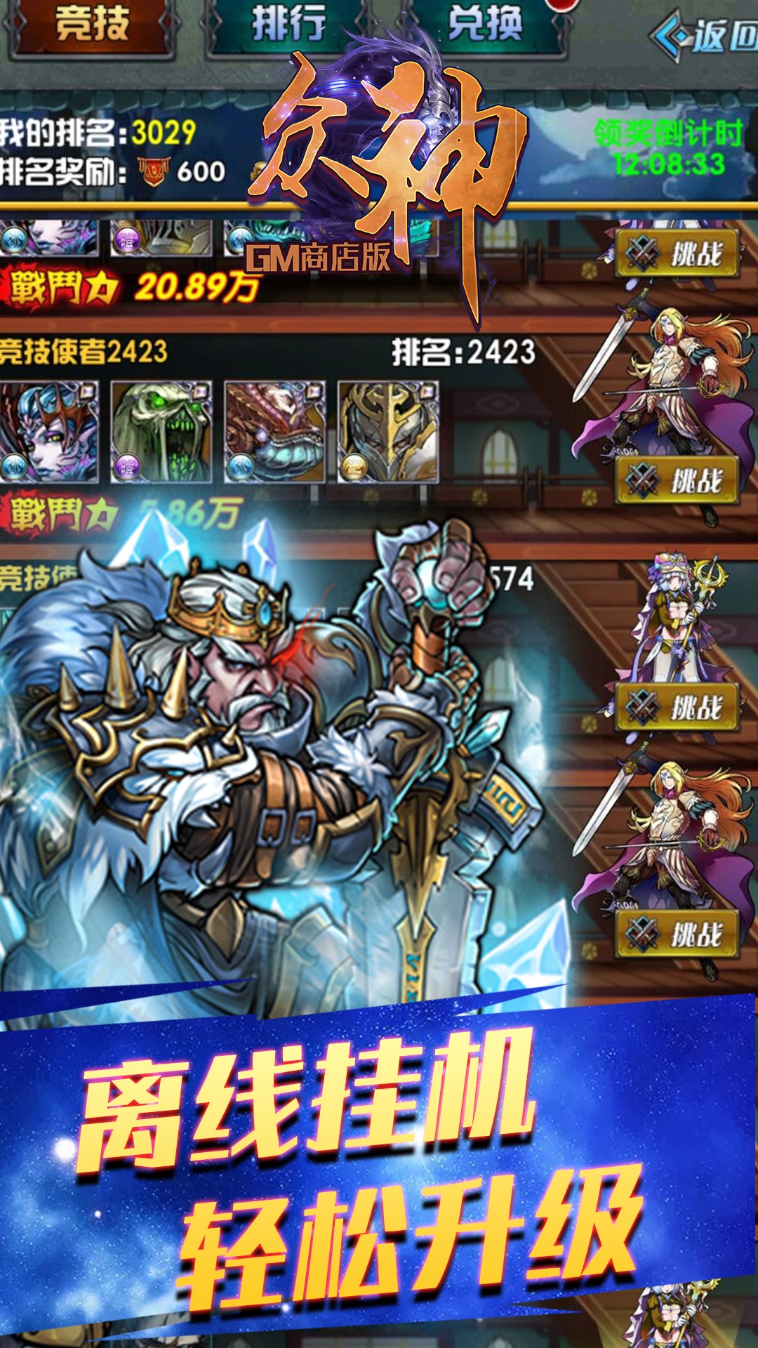 眾神GMBT（商店版） 果盤版