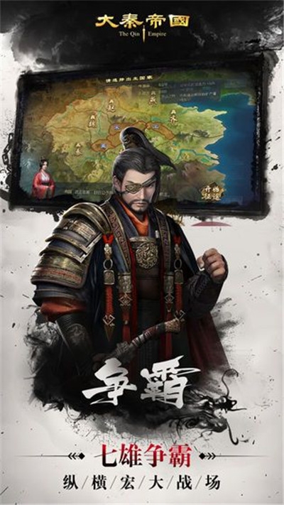 大秦帝國裂變