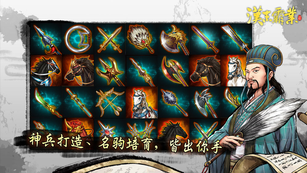 漢末霸業 免付費完整版