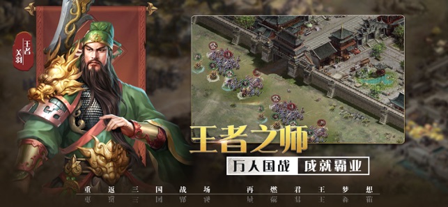 王者之師 游戲