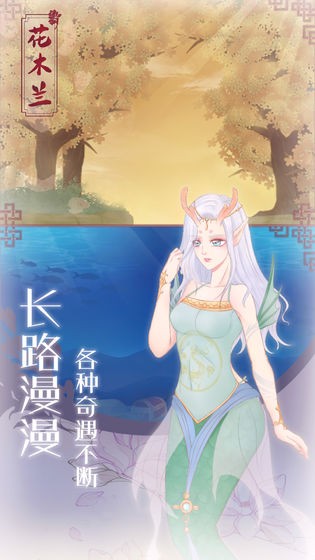 花木蘭從軍記
