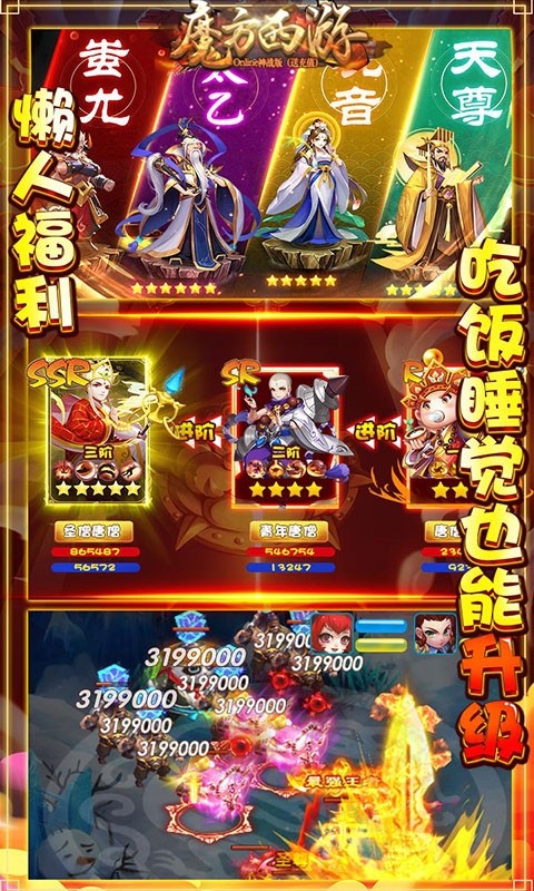 魔方西游OnLineBT（神戰(zhàn)版） 果盤版