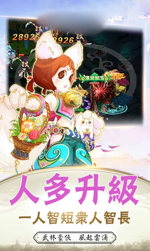 尋仙江湖