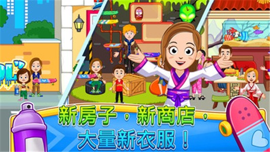 我的小鎮街頭樂趣