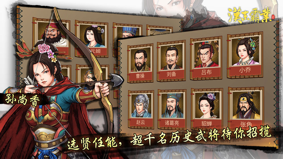 漢末霸業 免付費完整版