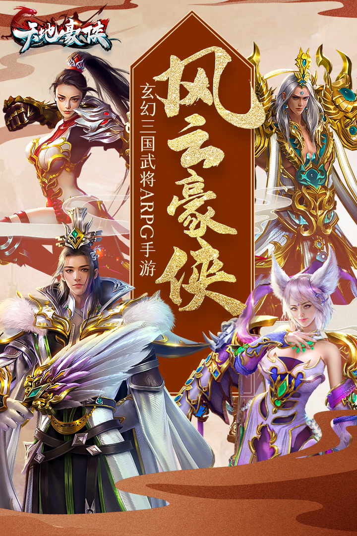 天地豪俠 九游版
