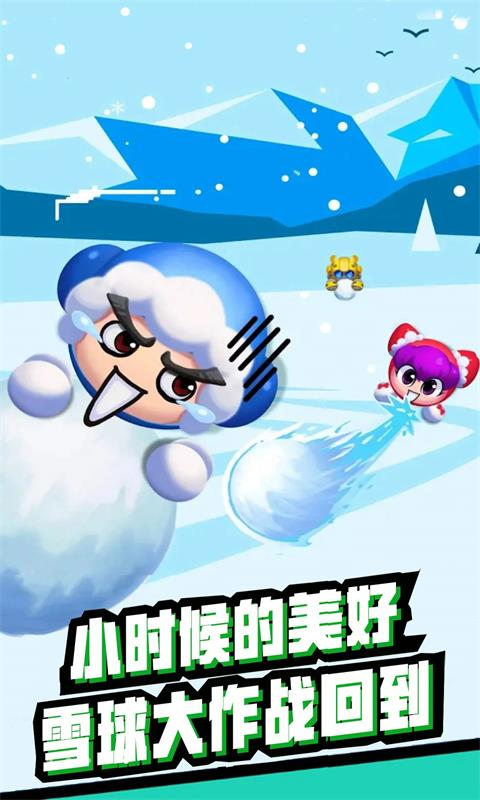 雪地大亂斗