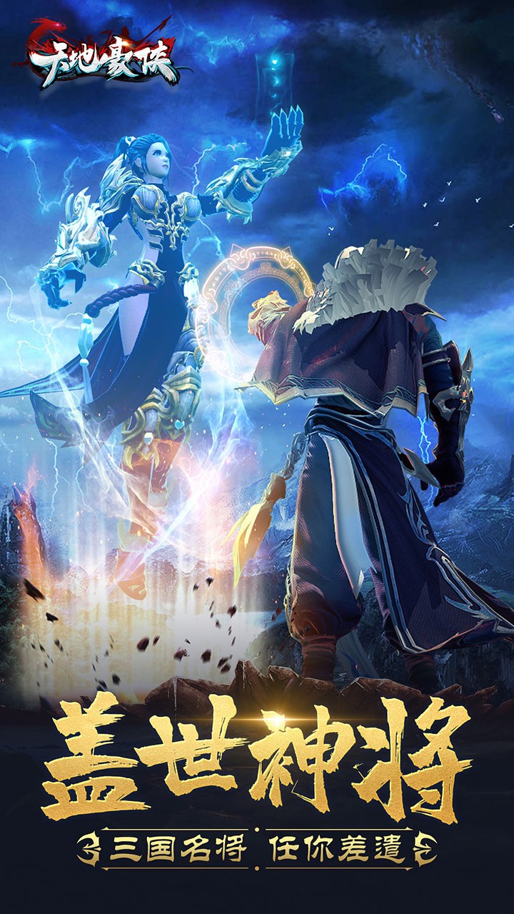 天地豪侠 h5版