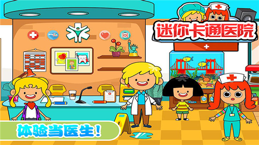 寶寶迷你卡通醫(yī)院