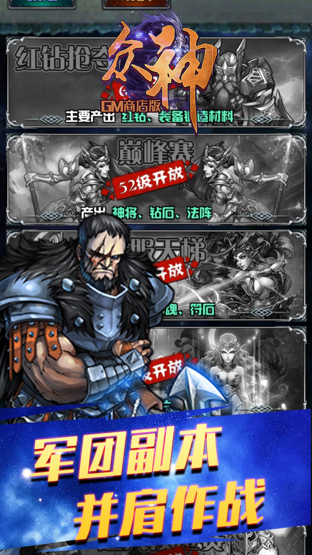 眾神GMBT（商店版） 果盤版
