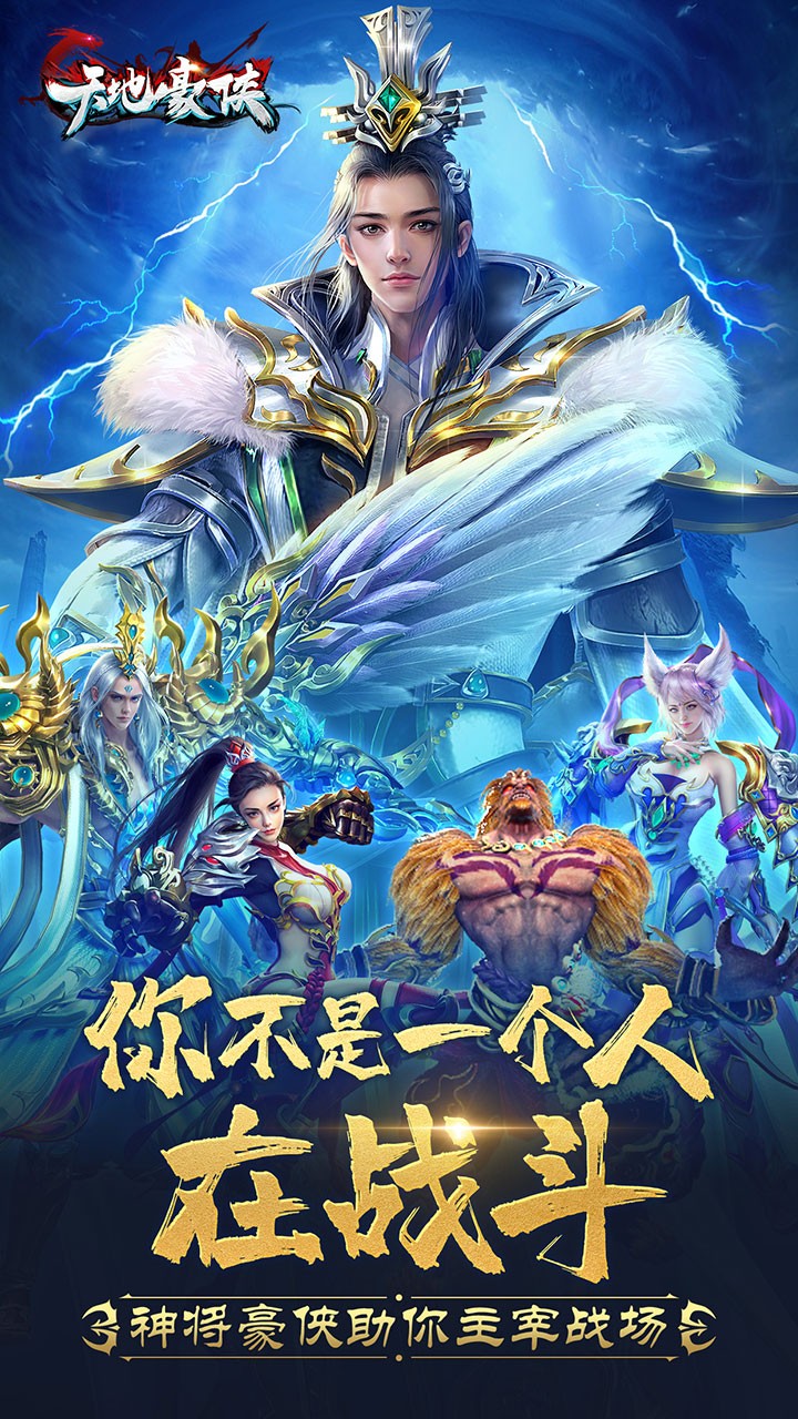 天地豪侠 h5版