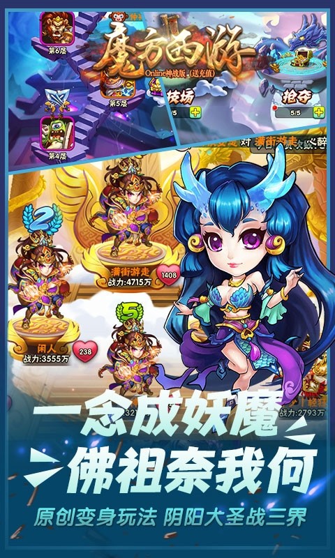 魔方西游OnLineBT（神戰(zhàn)版） 果盤版