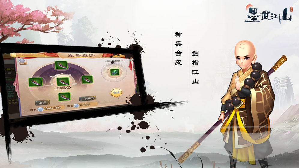墨武江山 最新版