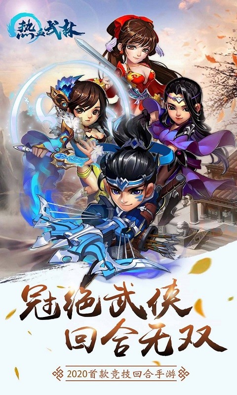 熱血武林 果盤版