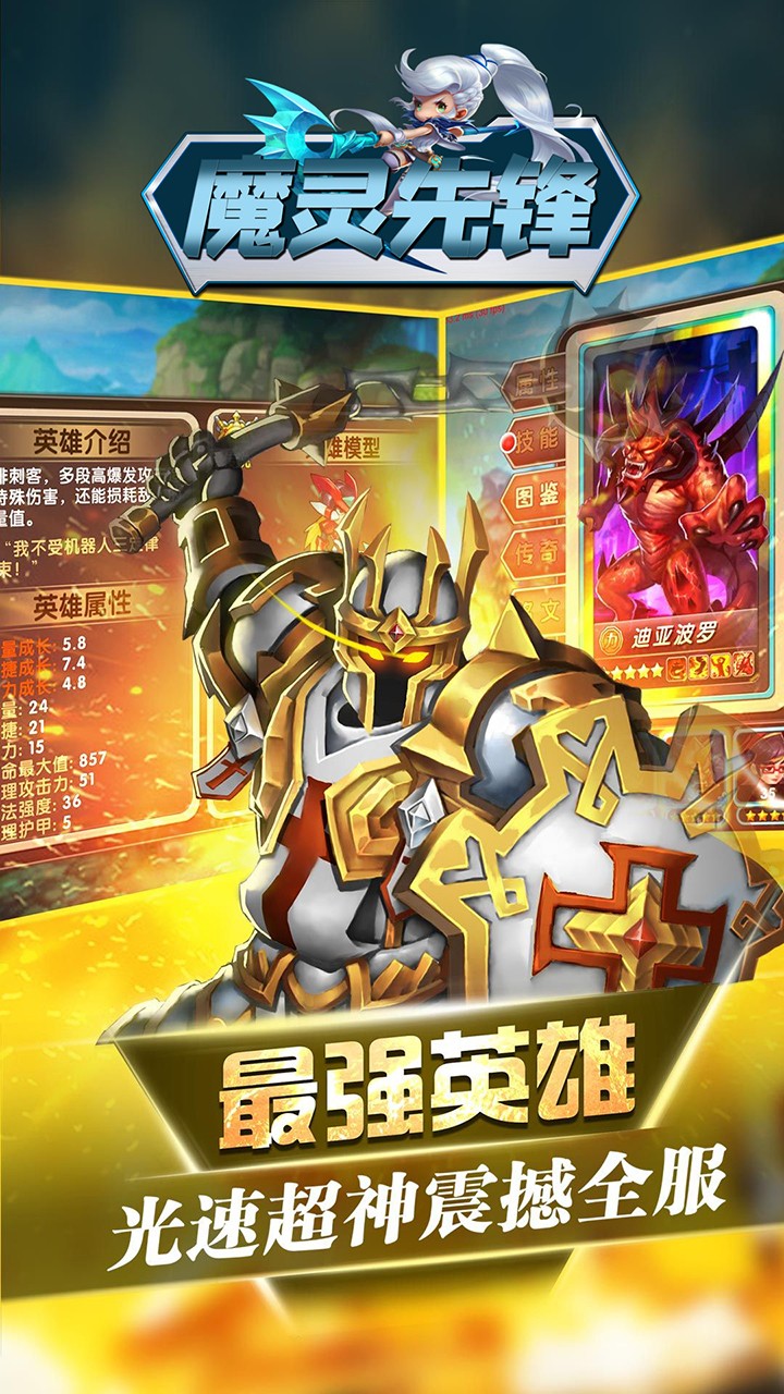 魔靈先鋒 果盤版