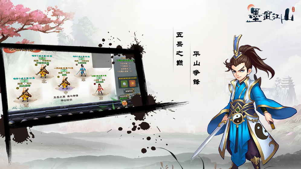墨武江山 最新版