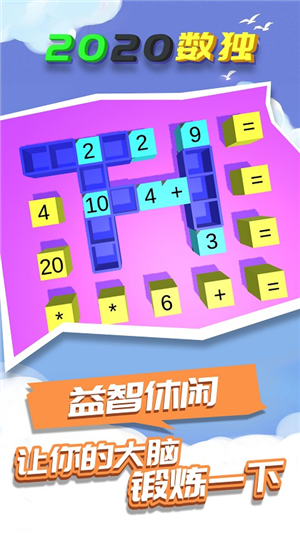2020數(shù)獨(dú)