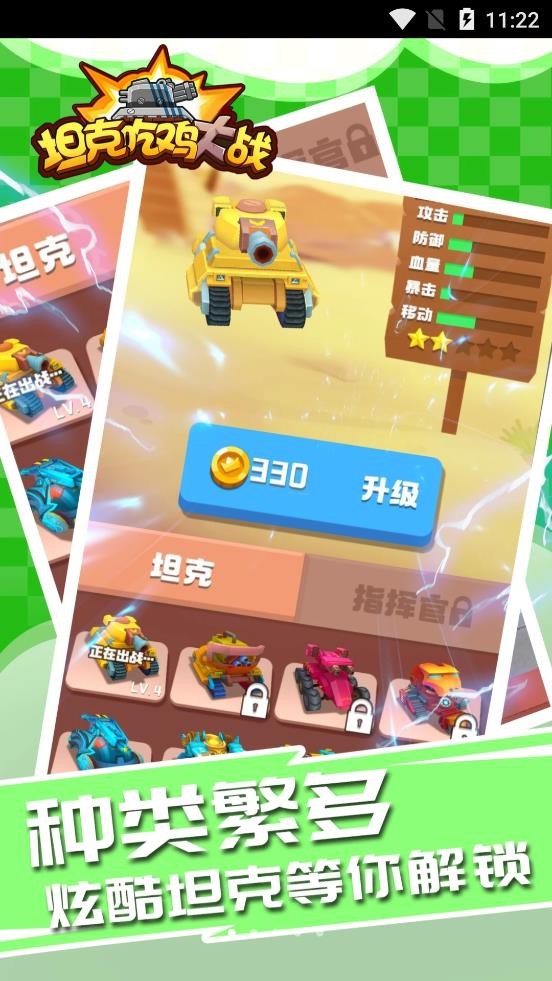 坦克吃雞大戰