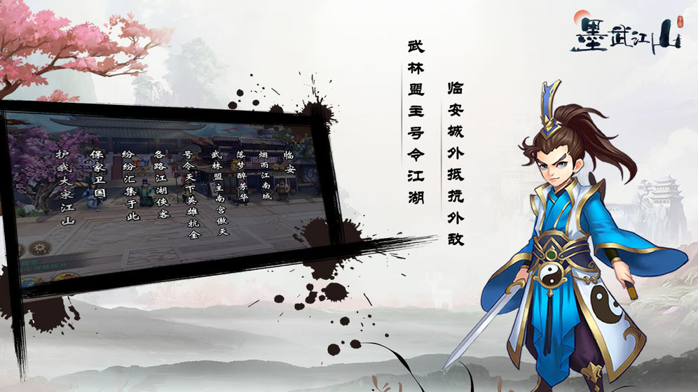 墨武江山 最新版