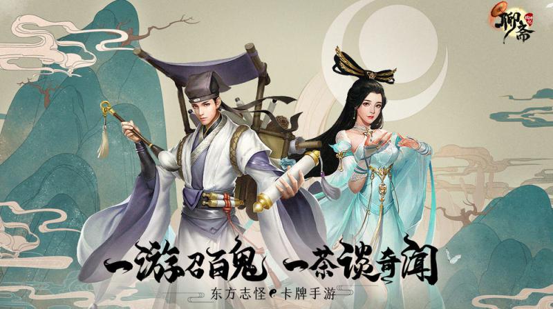 聊齋搜神記 官方版