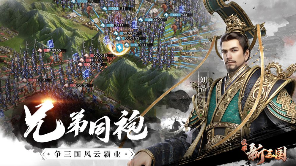 榮耀新三國 內測版