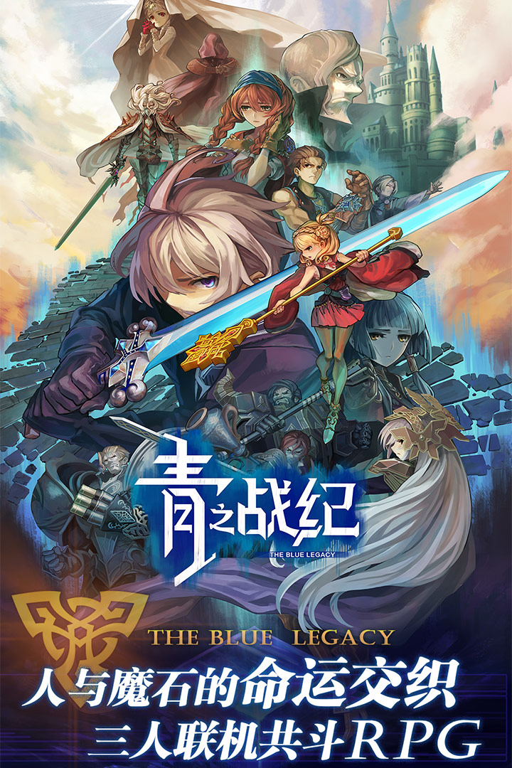 青之戰(zhàn)紀 九游版