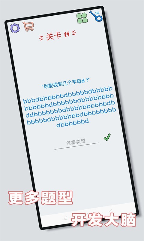 完美腦洞大師