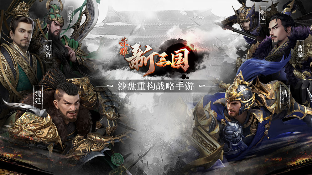 榮耀新三國  測試服