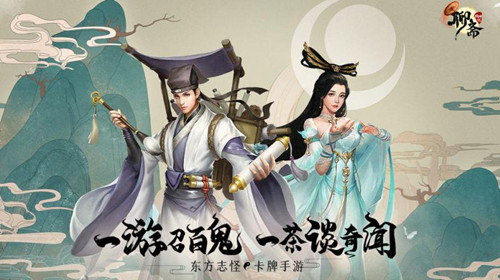 聊齋搜神記 bilibili版