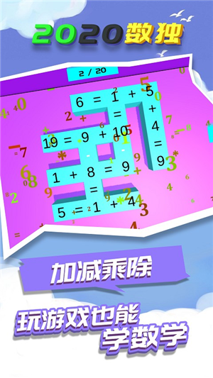 2020數(shù)獨(dú)