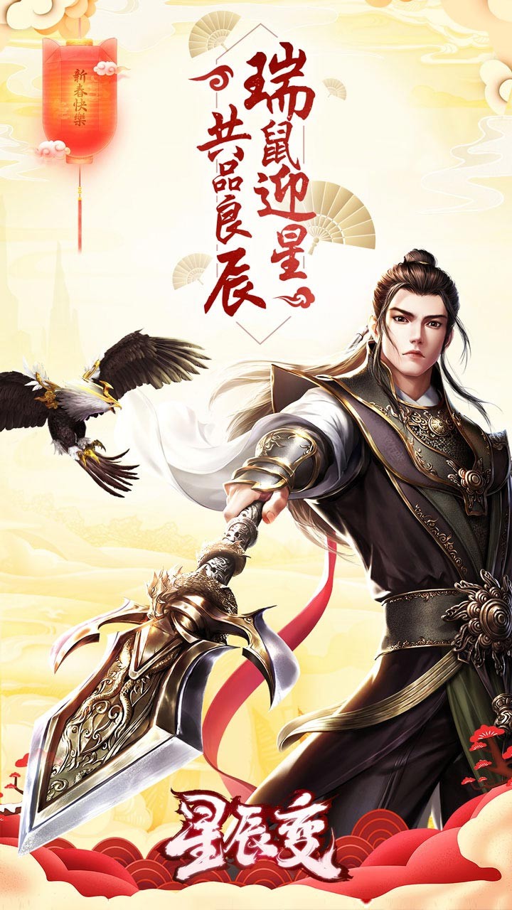 星辰變 果盤版