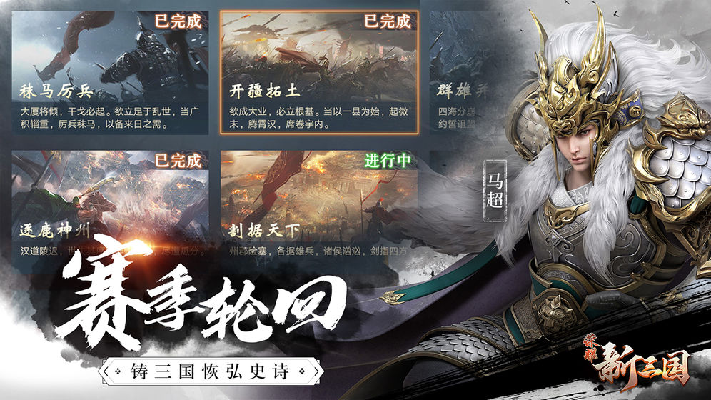 榮耀新三國 內測版
