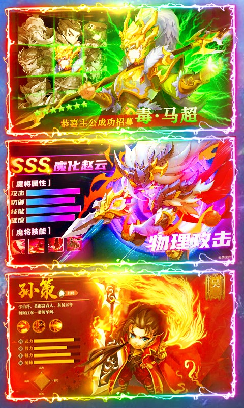 三國戰天下 應用寶版