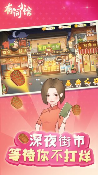 有間小館 手游
