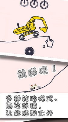 畫個小車2