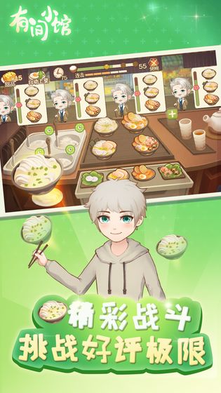 有間小館 手游