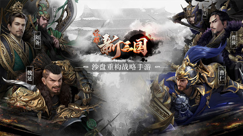 榮耀新三國 內測版