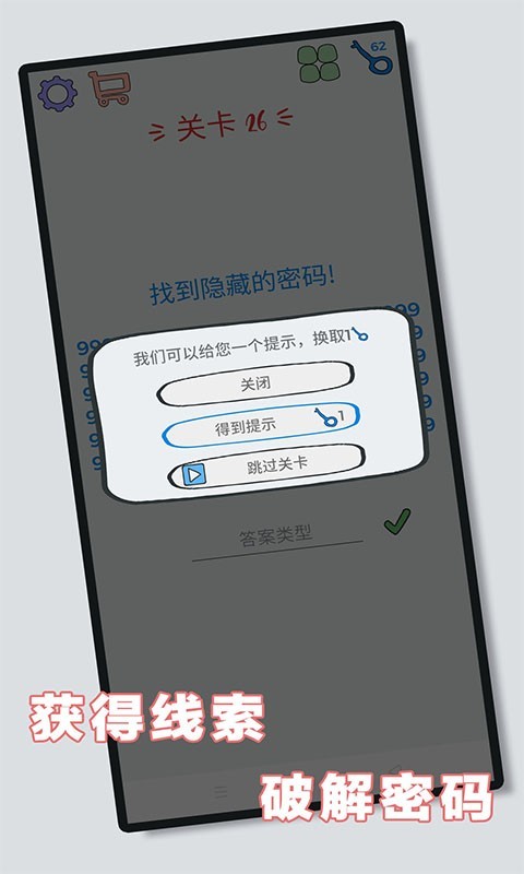 完美腦洞大師