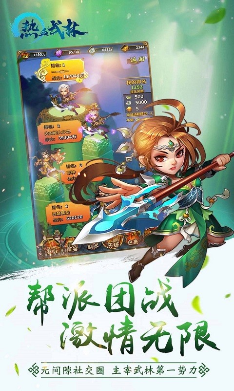 熱血武林 果盤版